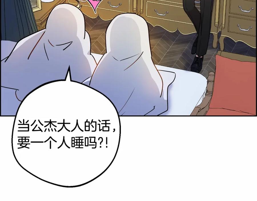 反派少女被爱意围绕 第11话 感情用事 第99页