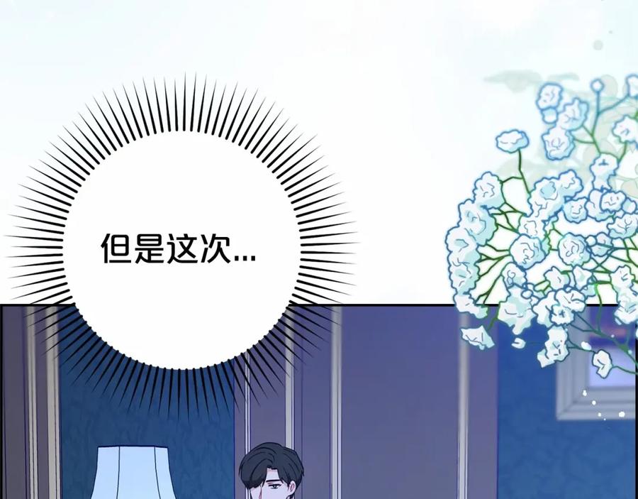 反派少女被爱意围绕 第11话 感情用事 第154页