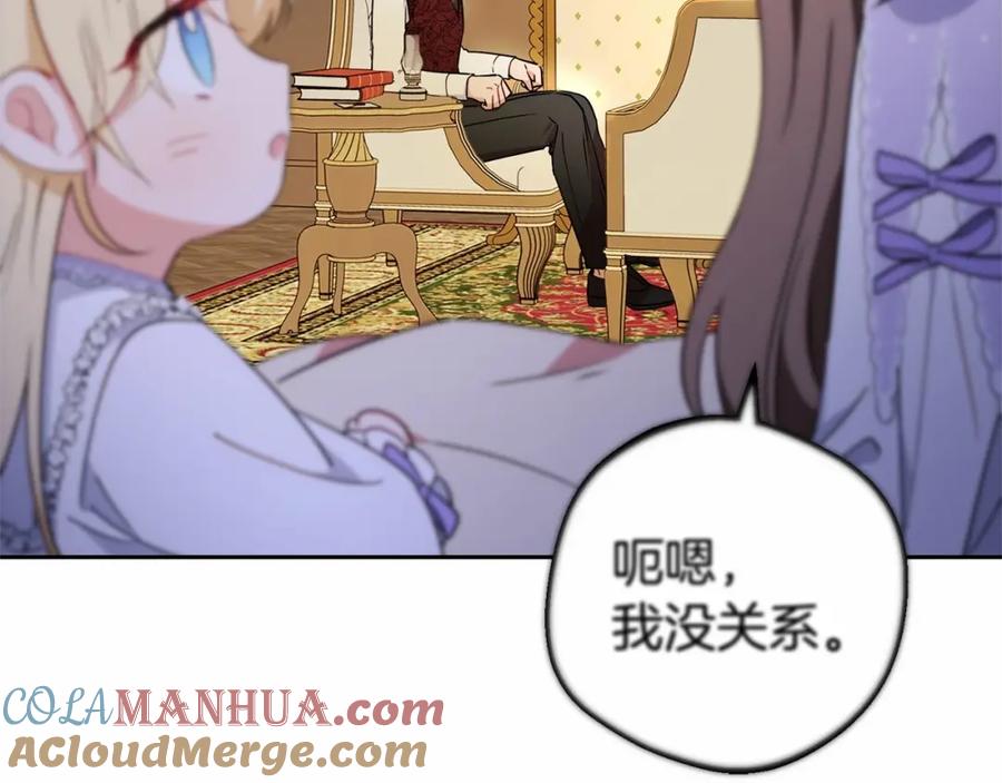 反派少女被爱意围绕 第11话 感情用事 第56页