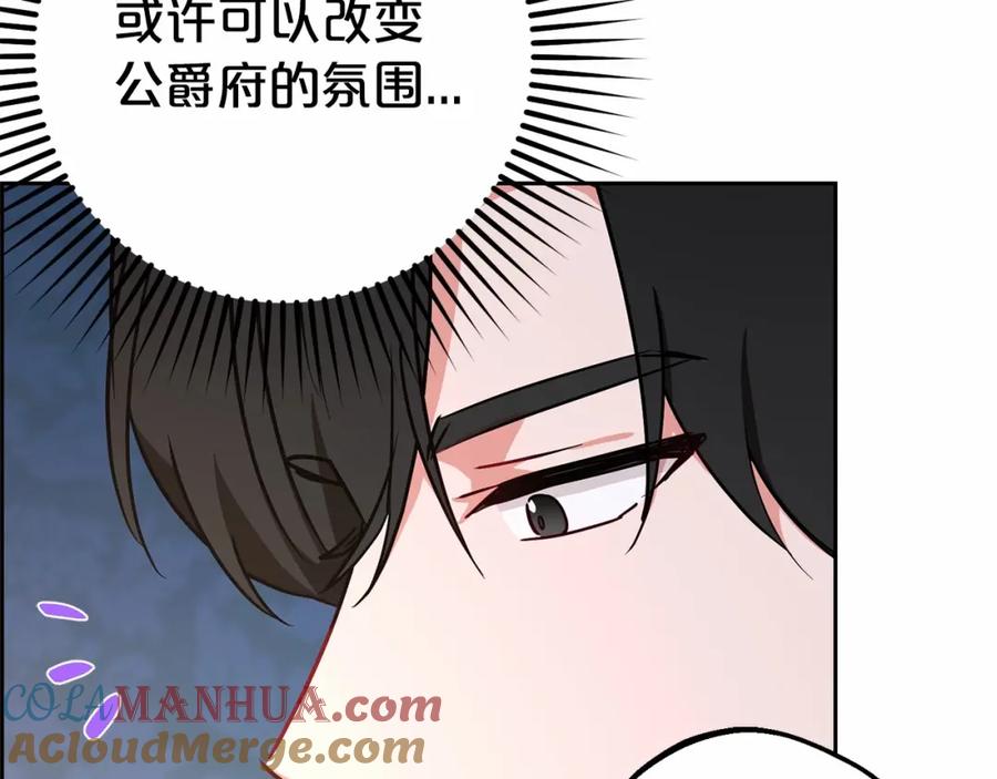 反派少女被爱意围绕 第11话 感情用事 第112页