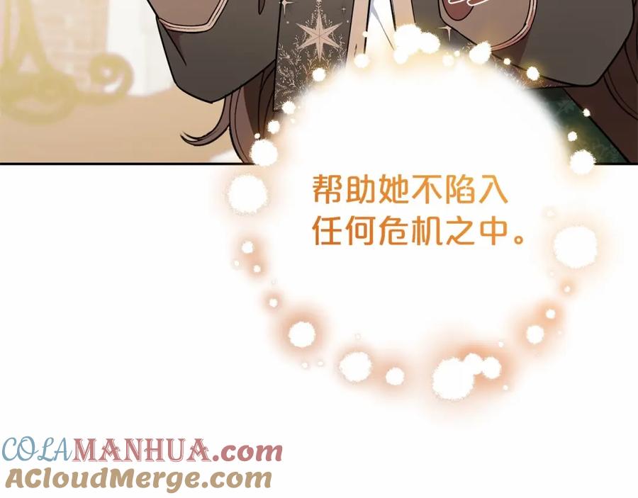 反派少女被爱意围绕 第11话 感情用事 第196页