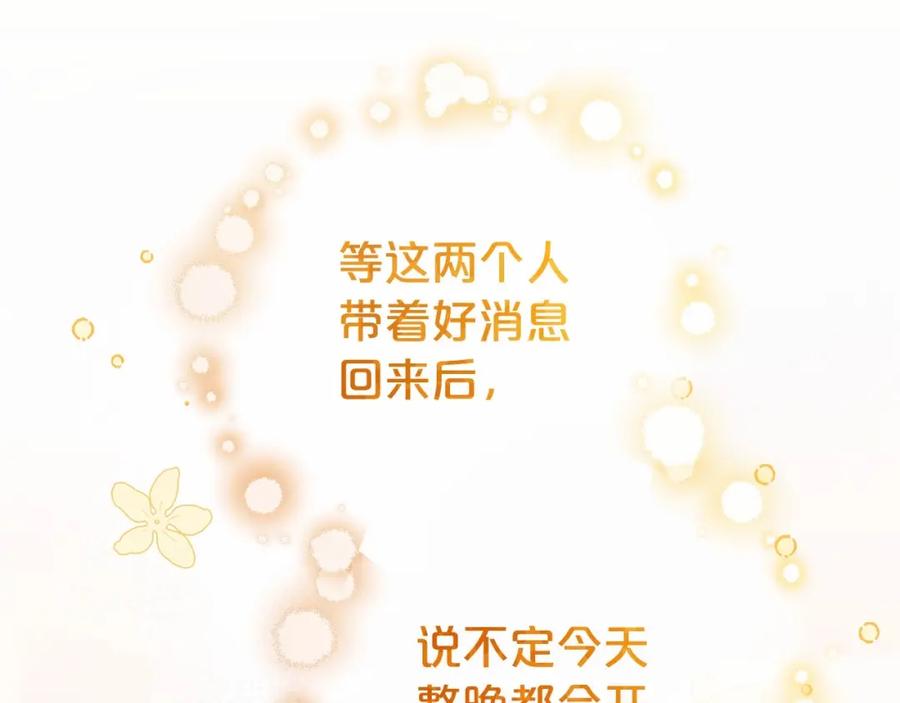 反派少女被爱意围绕 第11话 感情用事 第186页