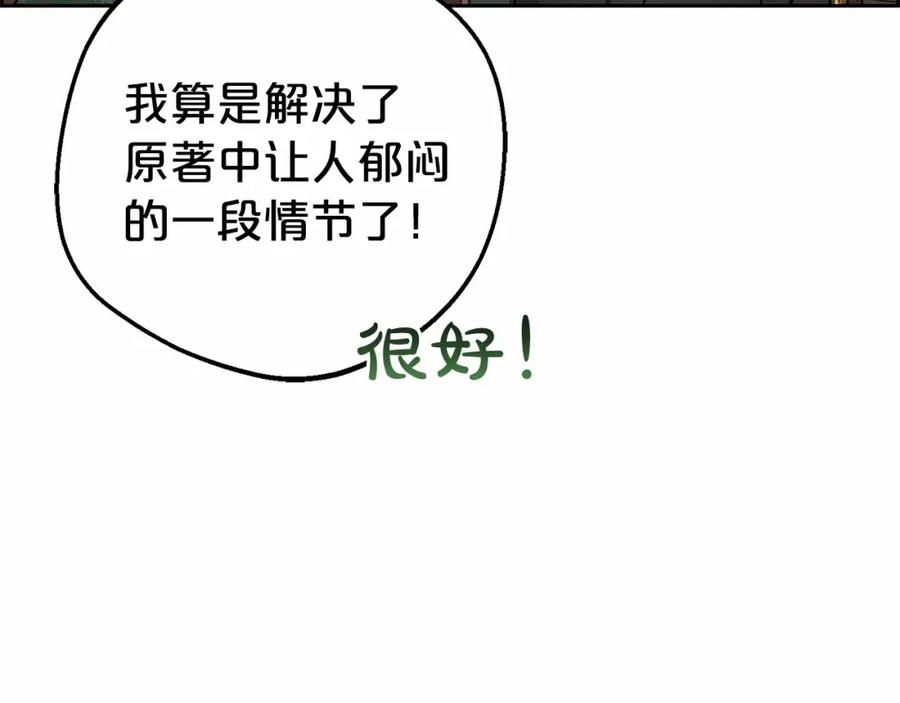 反派少女被爱意围绕 第11话 感情用事 第178页