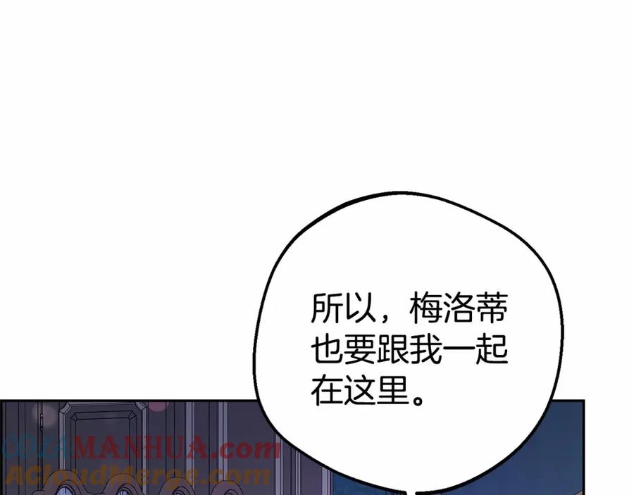 反派少女被爱意围绕 第11话 感情用事 第72页