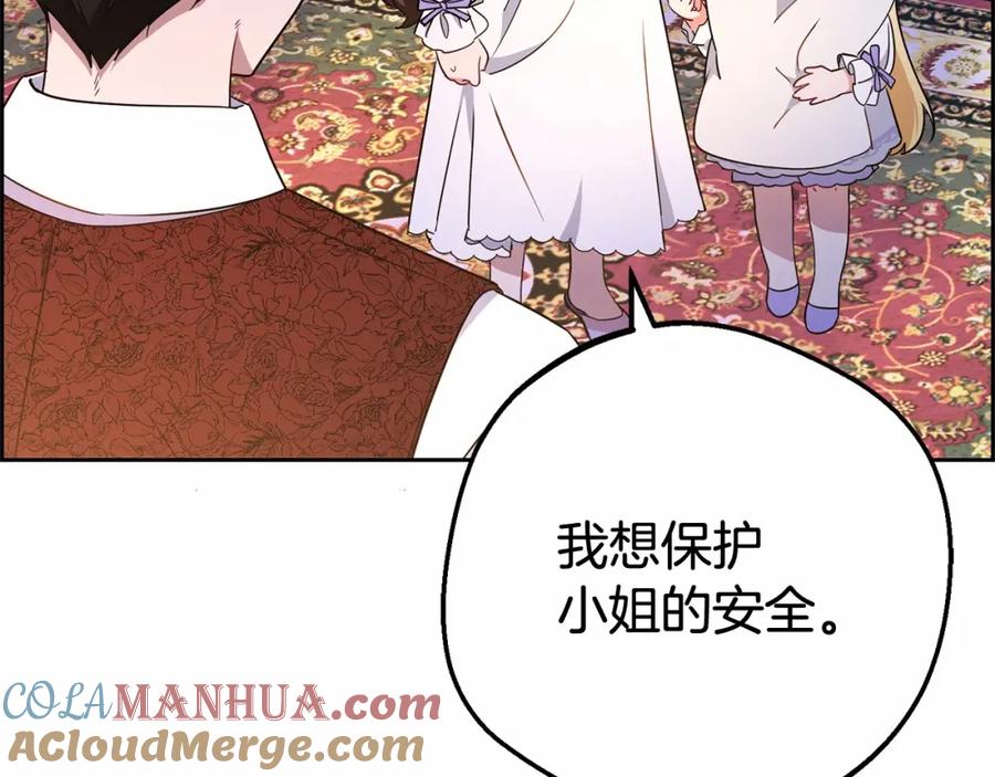 反派少女被爱意围绕 第11话 感情用事 第12页