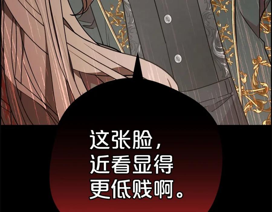 反派少女被爱意围绕 第11话 感情用事 第205页