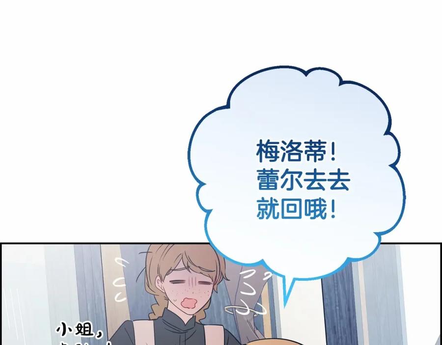 反派少女被爱意围绕 第11话 感情用事 第179页