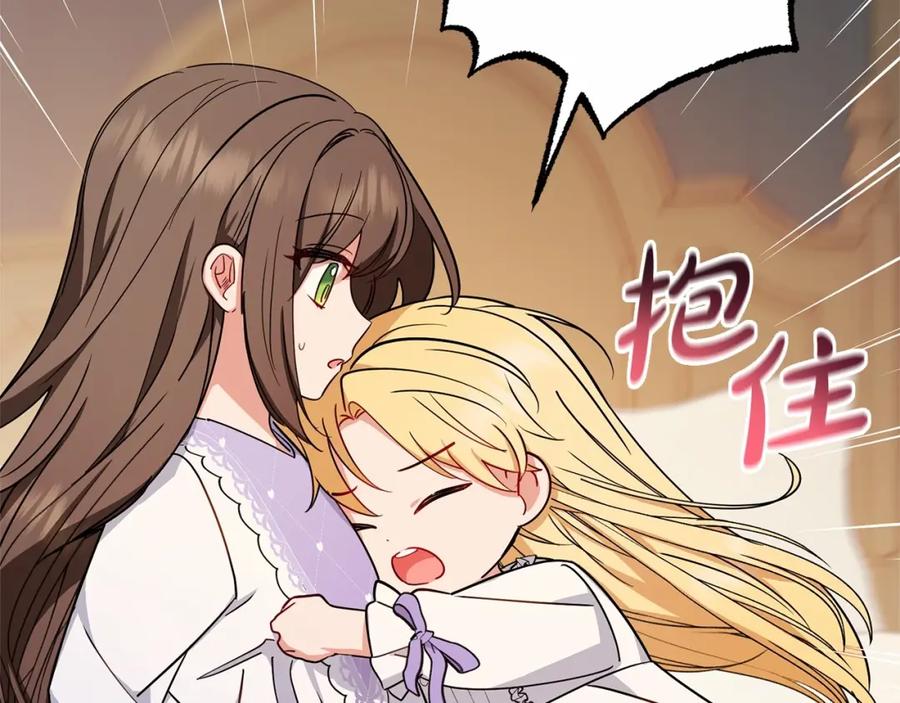 反派少女被爱意围绕 第11话 感情用事 第69页
