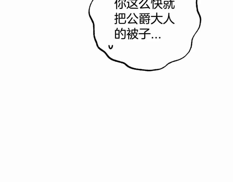 反派少女被爱意围绕 第11话 感情用事 第90页