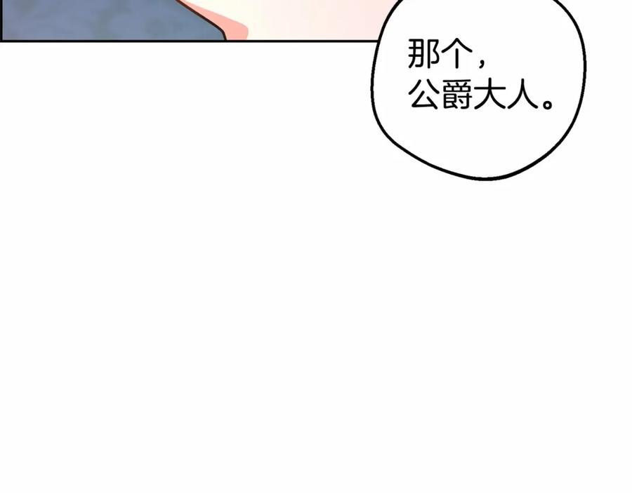 反派少女被爱意围绕 第11话 感情用事 第113页