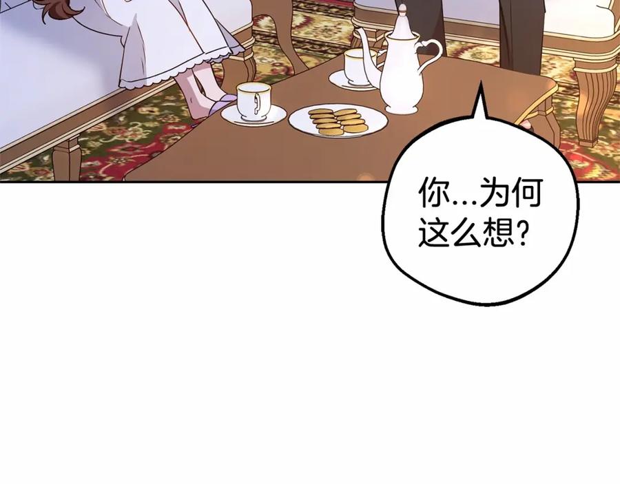 反派少女被爱意围绕 第11话 感情用事 第25页