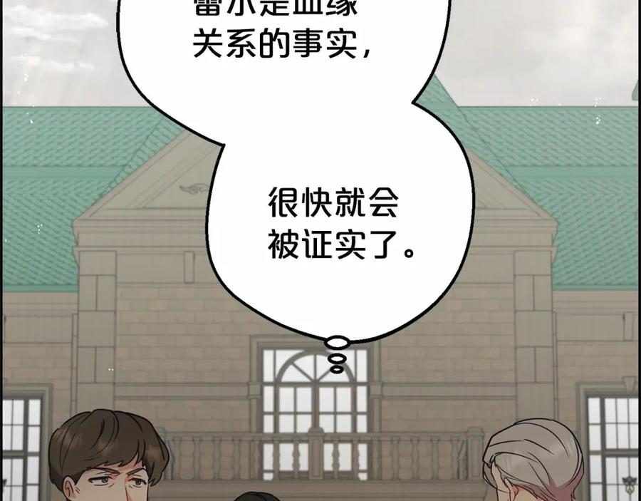 反派少女被爱意围绕 第11话 感情用事 第183页