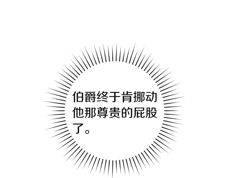 《这个婚绝对会成功》第30话 迂回战术 第118页