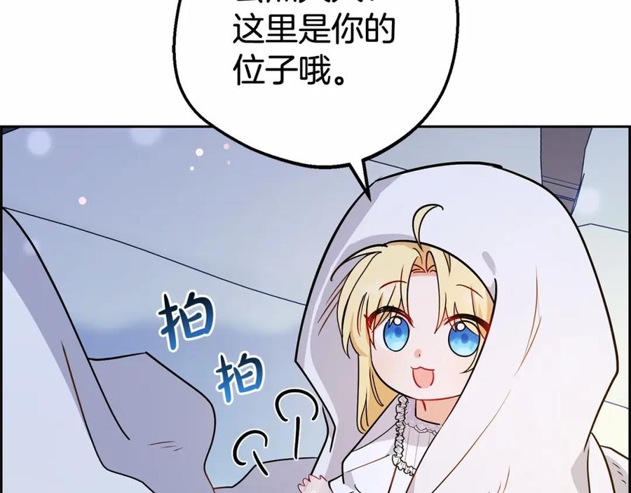 反派少女被爱意围绕 第11话 感情用事 第95页