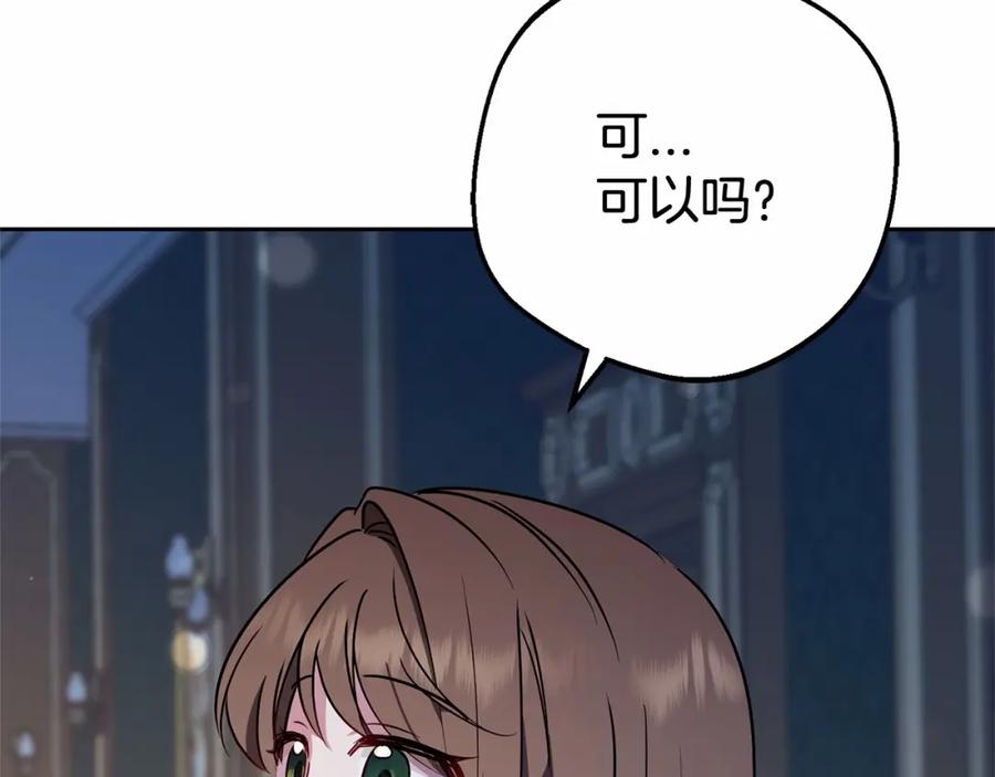 反派少女被爱意围绕 第11话 感情用事 第7页