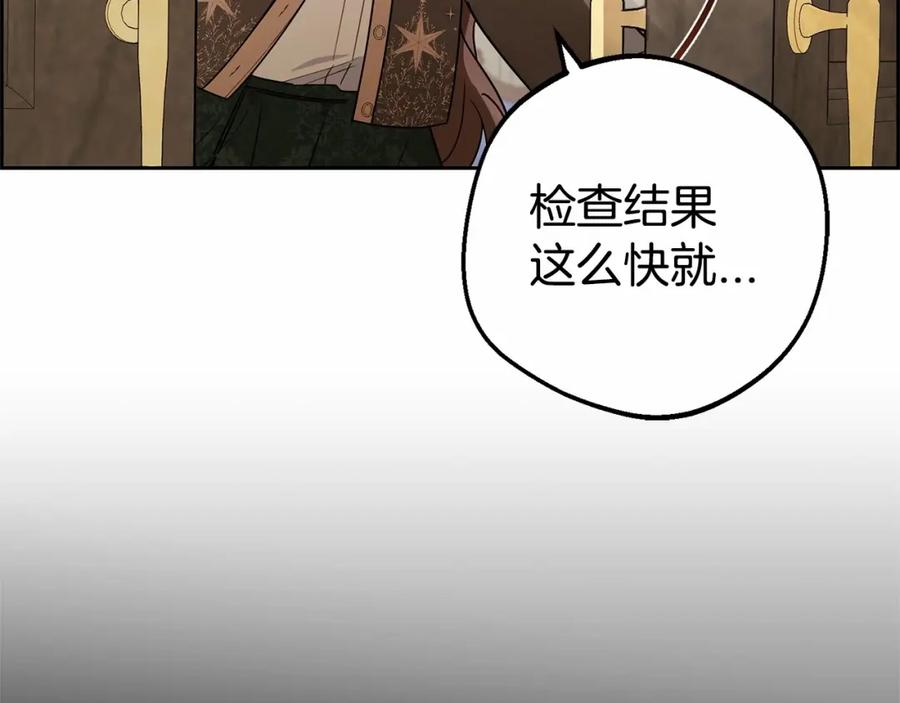 反派少女被爱意围绕 第11话 感情用事 第201页