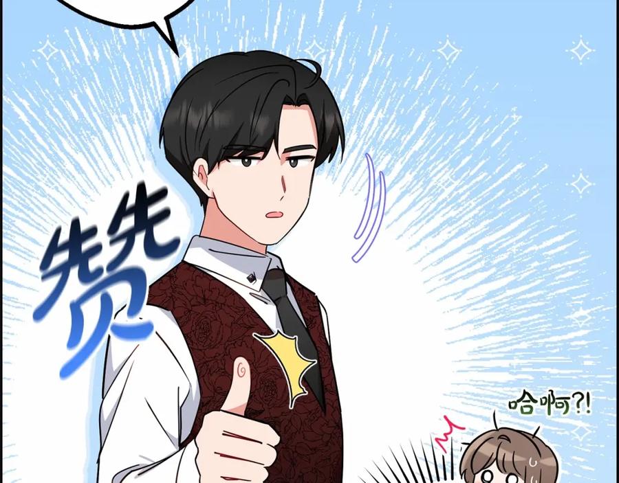 反派少女被爱意围绕 第11话 感情用事 第79页