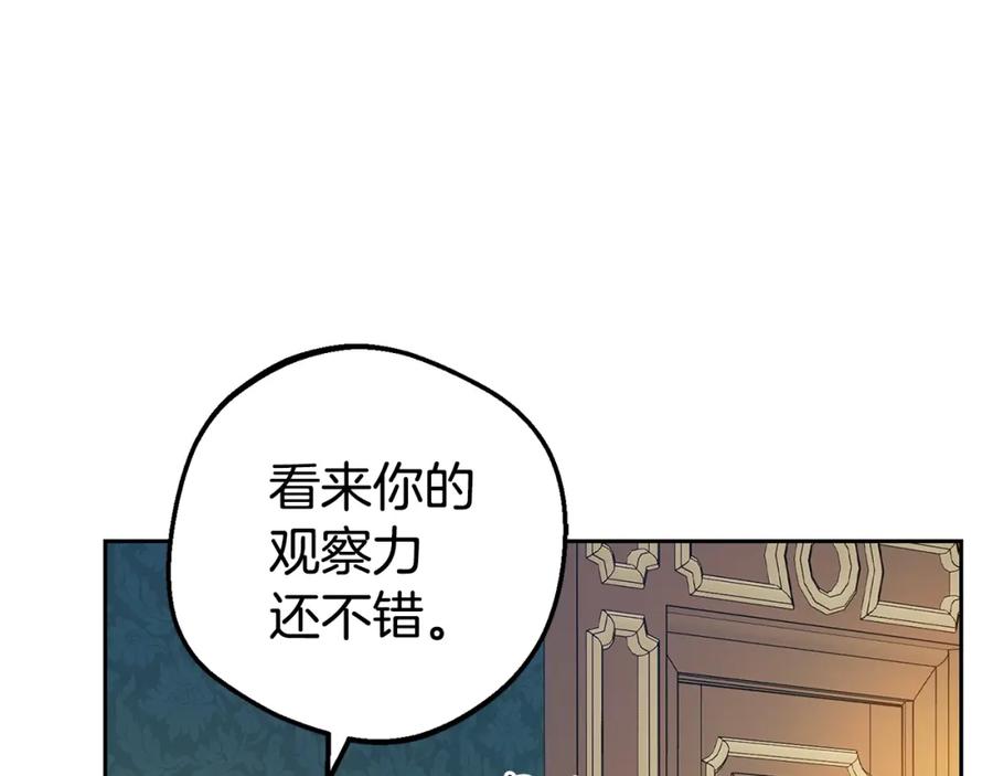 反派少女被爱意围绕 第11话 感情用事 第123页