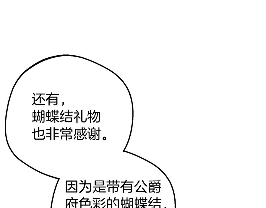 反派少女被爱意围绕 第11话 感情用事 第117页