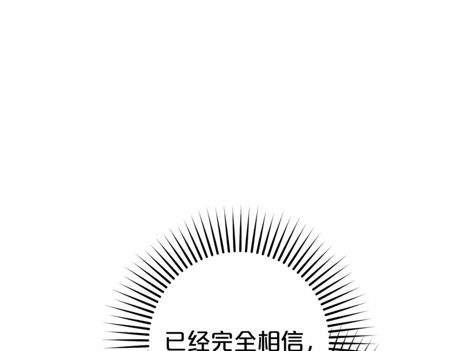 反派少女被爱意围绕 第11话 感情用事 第105页