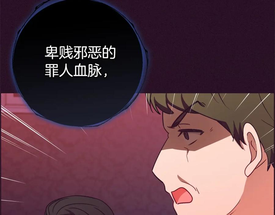 反派少女被爱意围绕 第11话 感情用事 第61页