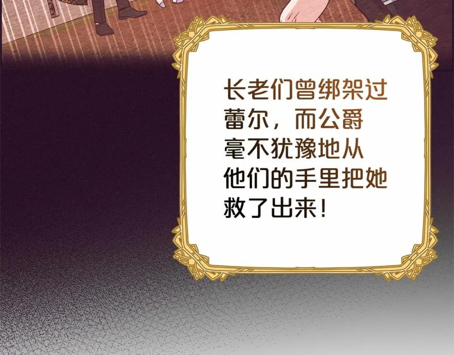 反派少女被爱意围绕 第11话 感情用事 第34页