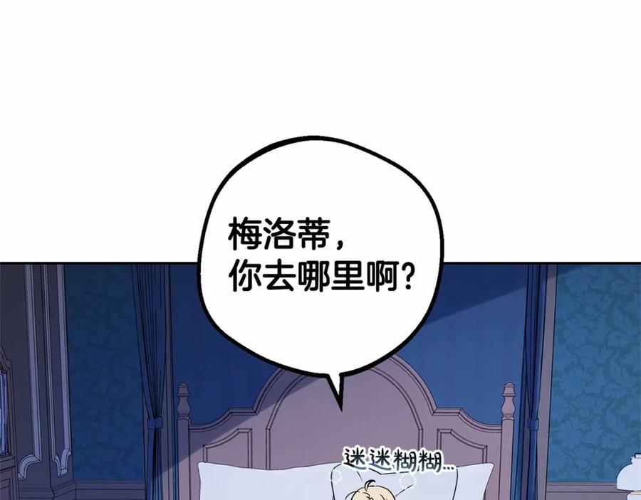 反派少女被爱意围绕 第11话 感情用事 第49页