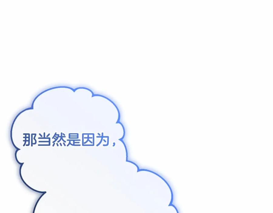 反派少女被爱意围绕 第11话 感情用事 第26页