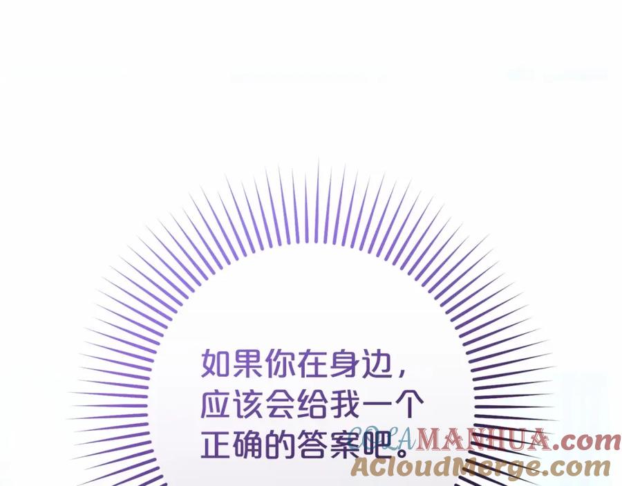 反派少女被爱意围绕 第11话 感情用事 第160页