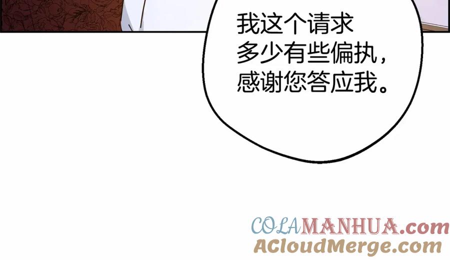 反派少女被爱意围绕 第11话 感情用事 第116页