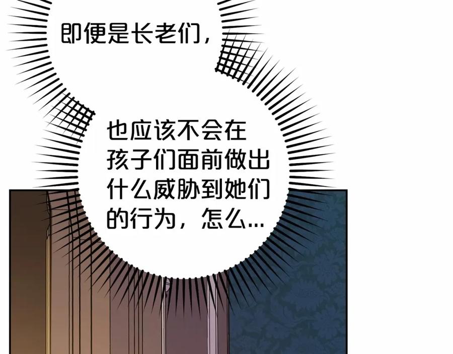 反派少女被爱意围绕 第11话 感情用事 第14页
