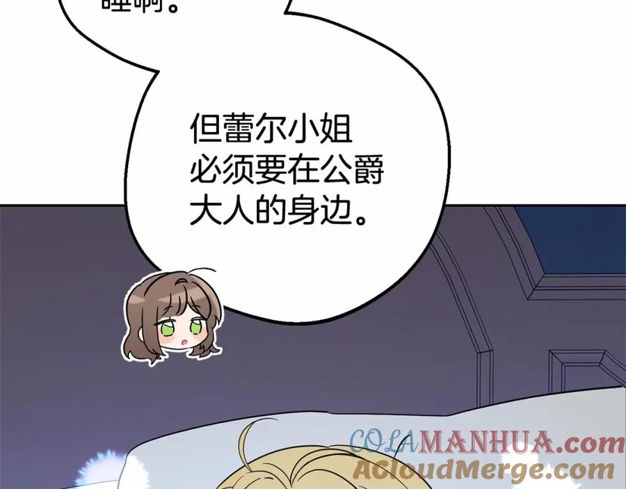 反派少女被爱意围绕 第11话 感情用事 第52页