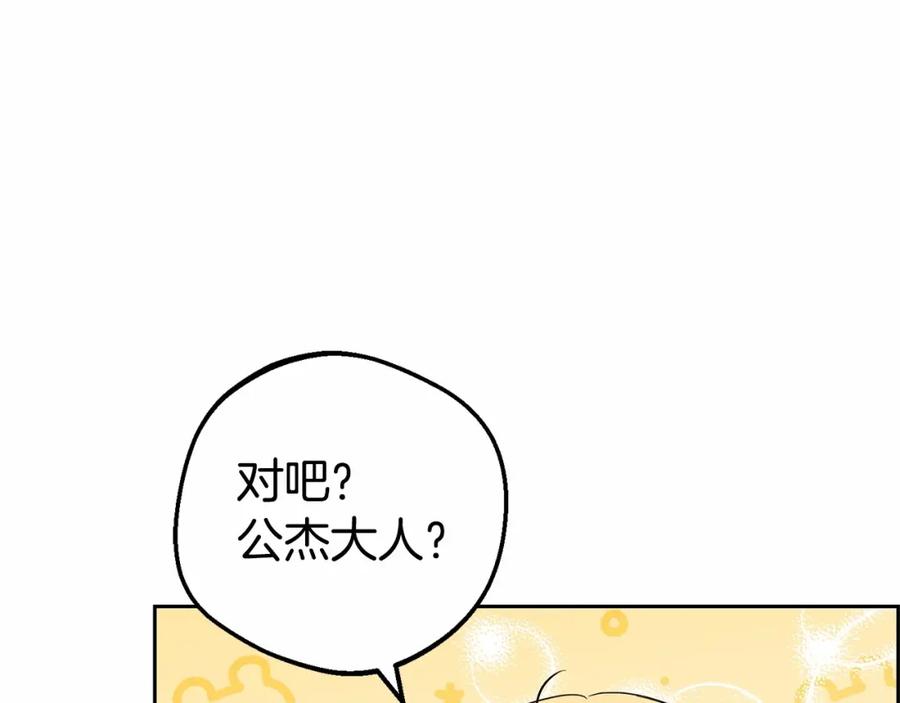 反派少女被爱意围绕 第11话 感情用事 第74页
