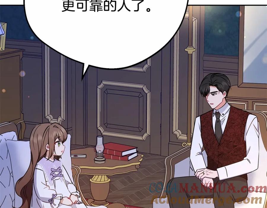 反派少女被爱意围绕 第11话 感情用事 第24页