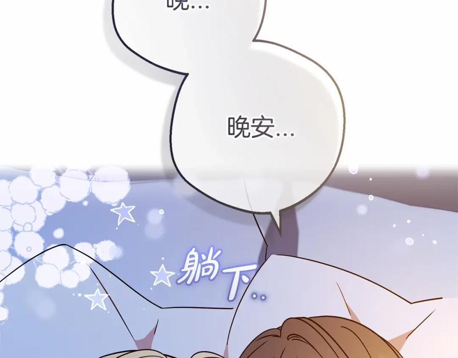 反派少女被爱意围绕 第11话 感情用事 第143页