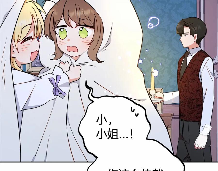 反派少女被爱意围绕 第11话 感情用事 第89页