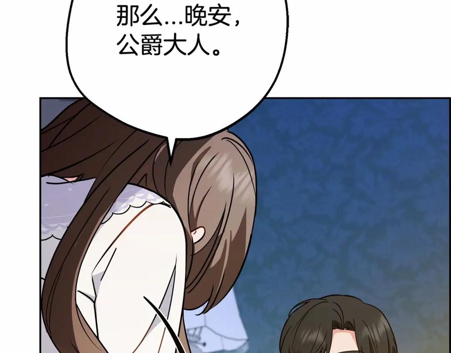 反派少女被爱意围绕 第11话 感情用事 第46页