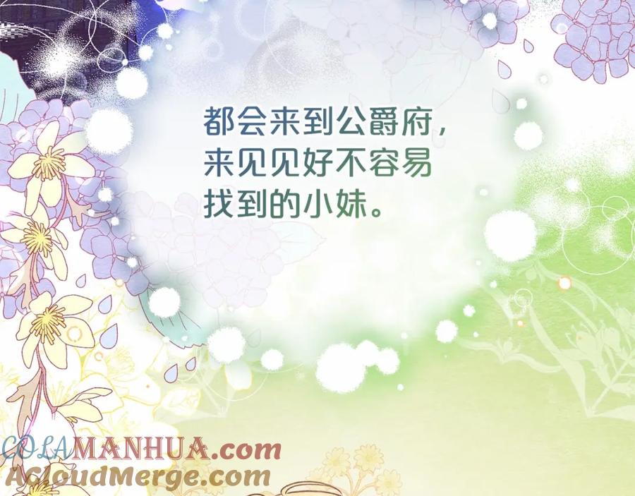反派少女被爱意围绕 第11话 感情用事 第192页