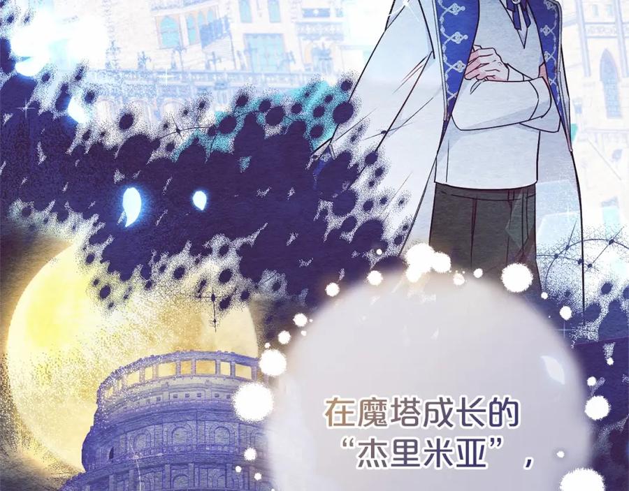 反派少女被爱意围绕 第11话 感情用事 第190页