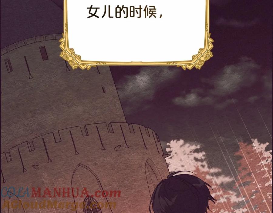 反派少女被爱意围绕 第11话 感情用事 第32页
