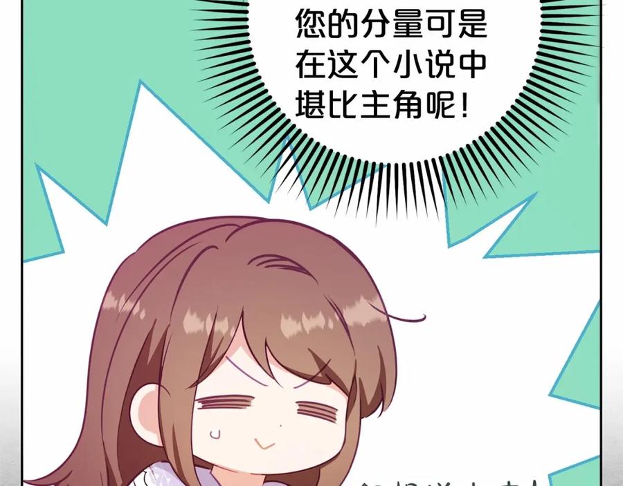 反派少女被爱意围绕 第11话 感情用事 第30页