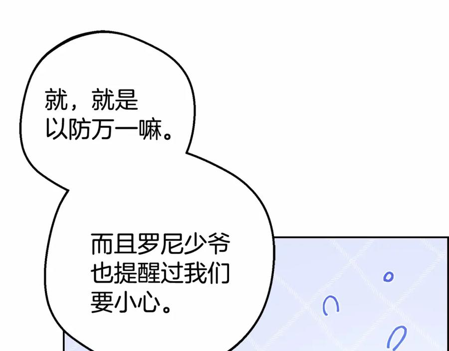 反派少女被爱意围绕 第11话 感情用事 第17页