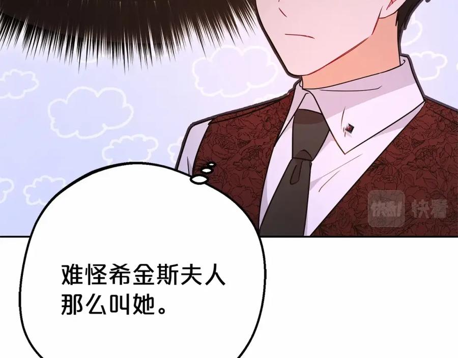 反派少女被爱意围绕 第11话 感情用事 第93页
