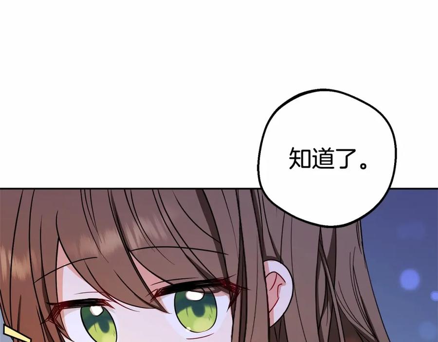 反派少女被爱意围绕 第11话 感情用事 第37页