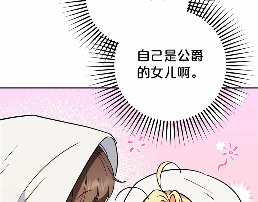 反派少女被爱意围绕 第11话 感情用事 第106页