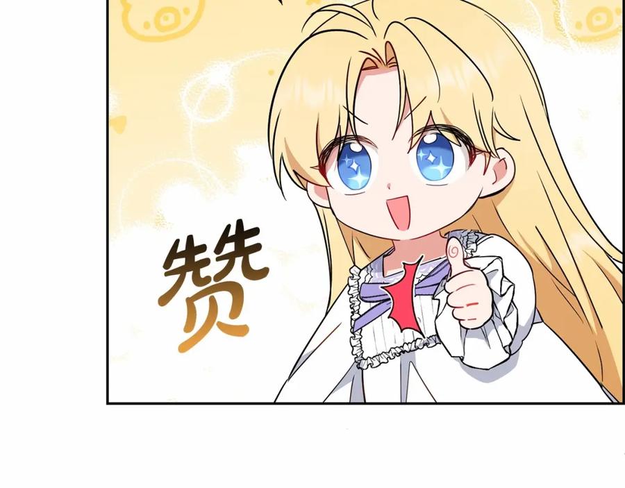 反派少女被爱意围绕 第11话 感情用事 第75页
