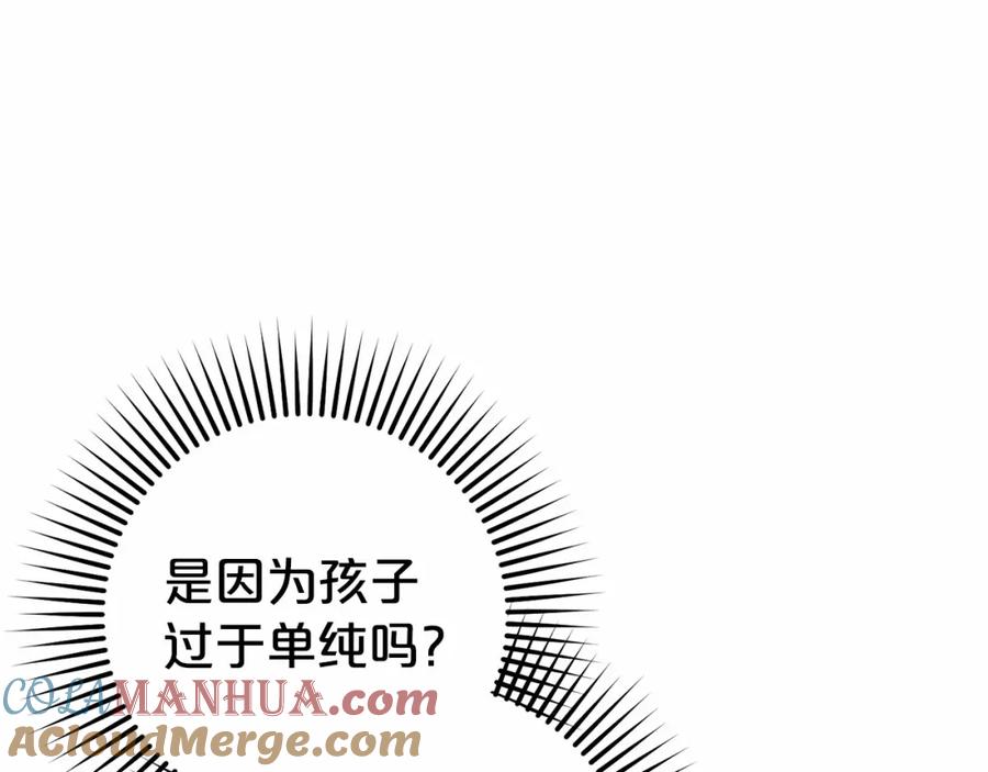 反派少女被爱意围绕 第11话 感情用事 第108页