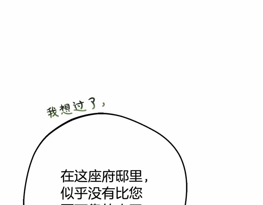 反派少女被爱意围绕 第11话 感情用事 第23页