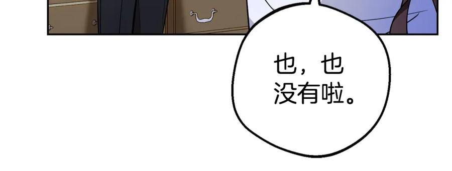反派少女被爱意围绕 第11话 感情用事 第125页