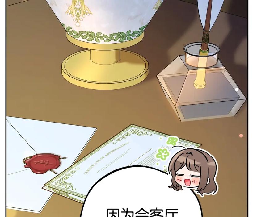 反派少女被爱意围绕 第11话 感情用事 第121页